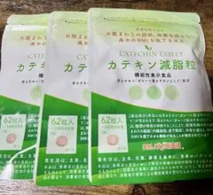 カテキン減脂粒・新品３袋セットのサムネイル