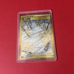ポケモンカード 頂への雪道 URのサムネイル