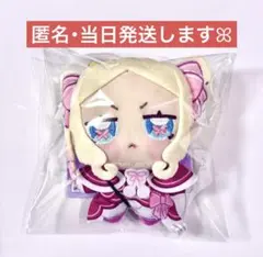 【当日発送】Re:ゼロ　ちょぴぬいぷち　ベアトリス　リゼロ　GiGO限定
