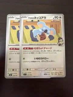 ポケモンカード　アカネのネッコアラ2枚　スタートデッキ100
