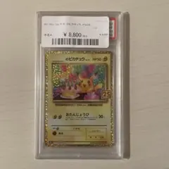 おたんじょうびピカチュウ　25th ポケモンカード25th お誕生日ピカチュウ おたんじょうびの