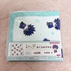 るかっぷ　おくるみクロス　伏黒恵　呪術廻戦