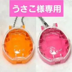 【うさこ様専用】Tamagotchi ケース ピンク・オレンジ