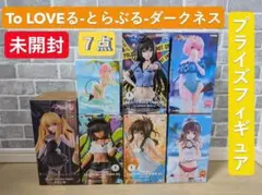 To LOVEる-とらぶる-ダークネス 未開封 プライズフィギュア