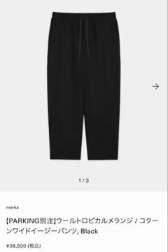 MARKAWARE オーガニックウール トロピカル スラックス ブラック - メルカリ