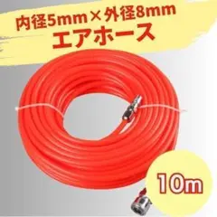 エアホース 10m エアーホース コンプレッサー エアツール カプラ 空気ホースのサムネイル