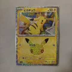 ポケモンカード 25th ピカチュウ かじる 001/028 有田満弘 ポケカ