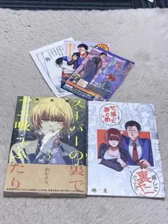 スーパーの裏でヤニ吸うふたり　3巻特装版　小冊子裏ヤニ&非売品ペーパー&チラシ等