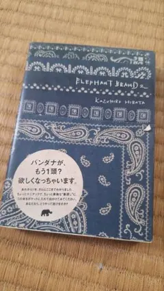 ELEPHANT BRAND 2 HIRATA KAZUHIRO 平田 和宏 ELEPHANT BRAND 2 平田和宏 バンダナ KAPITAL - メルカリ