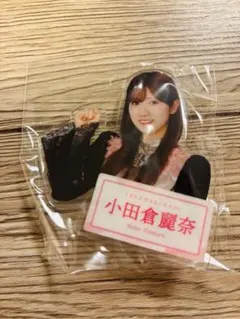 【櫻坂46】小田倉麗奈 アクリルバッジ ローソン限定