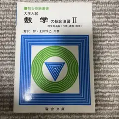 数学 学習参考書