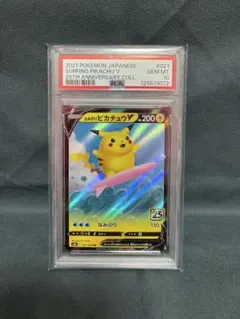 【PSA10】なみのりピカチュウV RR S8a25th ANNIVERSARY