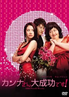 ❤️カンナさん大成功です!('06韓国)❤️