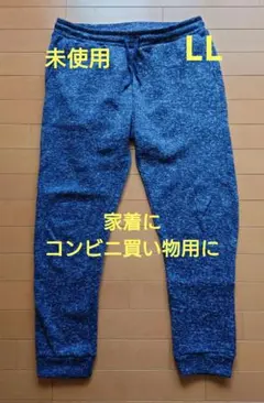 未使用LLジョガーパンツ LL インディコ ポリエステル100% 佐藤正（株）