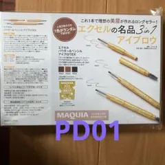 MAQUIA マキア 2月号　エクセル 他　私たちの『THE定番』BOX