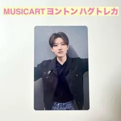 TREASURE MUSICART ヨントン　ハグ　トレカ　ジュンギュ