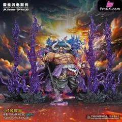 ワンピース　ガレージキット　POP maximum カイドウ　雷エフェクト　2本