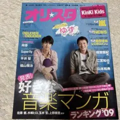 嵐　オリスタ　相葉雅紀