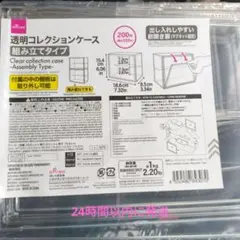 DAISO 透明コレクションケース 組み立てタイプ