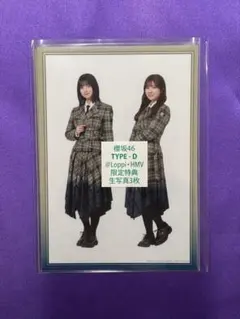 櫻坂46 UDAGAWA GENERATION HMV 特典 生写真 typeD