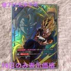 ドラゴンボール フュージョンワールド ベジット FB01-041 パラレル