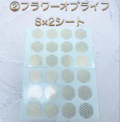 【永遠の喜び】②フラワーオブライフ　ステッカーS×2シート（ステッカー24枚）