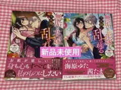 無垢な花嫁は今宵褥で乱される アンソロジーコミック 【全2巻】【新品未読】