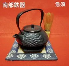 2025年最新】南部 三巌堂の人気アイテム - メルカリ