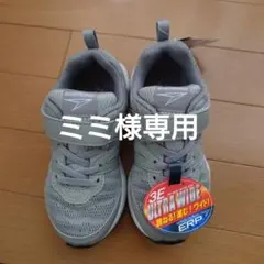 ミミ様専用【未使用】瞬足 SJJ6380 グレー 18cm