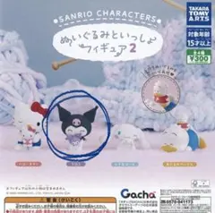 ぬいぐるみといっしょフィギュア2