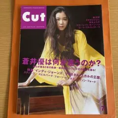 雑誌 Cut 2008年7月号 蒼井優