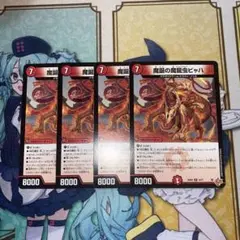 デュエルマスターズ　魔誕の魔龍虫ビャハ　4枚セット