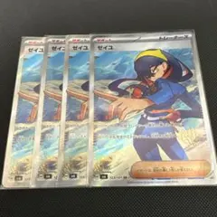 2025年最新】ゼイユ sr 4枚の人気アイテム - メルカリ