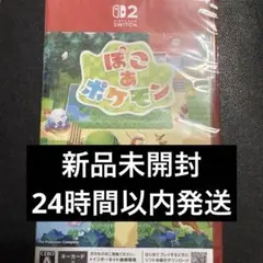 Switch2 ぽこ あ ポケモン キーカード版