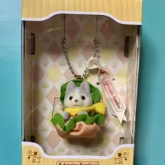 シルバニアファミリー ハスキーの赤ちゃん キーチェーン ハンバーガー