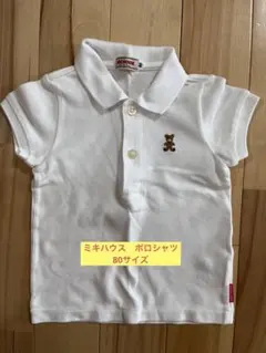 ミキハウス　ポロシャツ　80サイズ