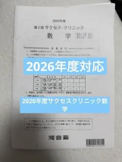 2024年度 第2回 サクセスクリニック - メルカリ