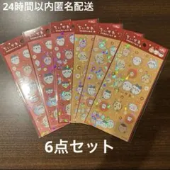 お値下げ❣️ セリア　ちいかわキラキラシール4 全2種 6点セット