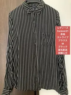 レディースForever21 長袖ストライプブラウスMブラック匿名配送　即購入可