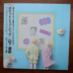 山下達郎 / Pocket Music 2020 Remaster - メルカリ