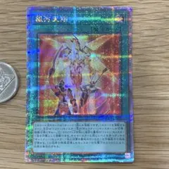 遊戯王　銀河天翔　25th シークレット　1枚