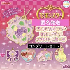 プレミアムセボンスターなでしこデザイン メタルチャーム第二弾　匿名発送