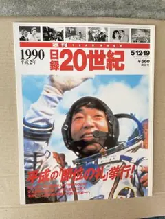 週刊日録20世紀 1963年 昭和38年 ケネディ大統領暗殺 講談社 - メルカリ