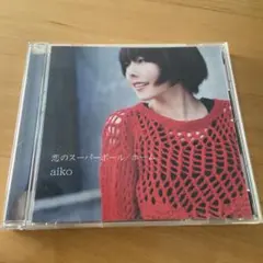 aiko 恋のスーパーボール
