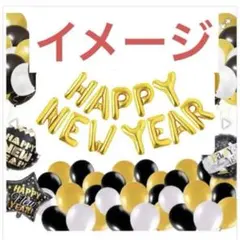 HAPPY NEW YEAR バルーンセット