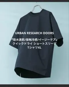 『吸水速乾/接触冷感/イージーケア』クイックドライ ショートスリーブTシャツXLのサムネイル