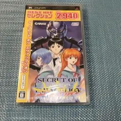 シークレット オブ エヴァンゲリオン ポータブル BEST HIT 最終値下