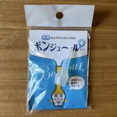 メルシーポット ボンジュール s-504 s-503 s-502用