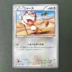 2026年最新】ニャース cp2の人気アイテム - メルカリ