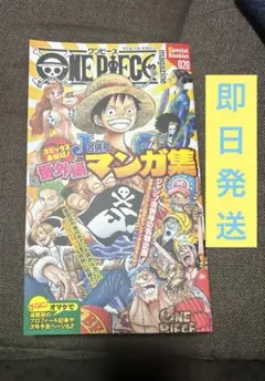 ワンピースマガジン20付属のSpecialbooklet番外編漫画集